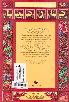 نارنیا کشتی سپیده پیما